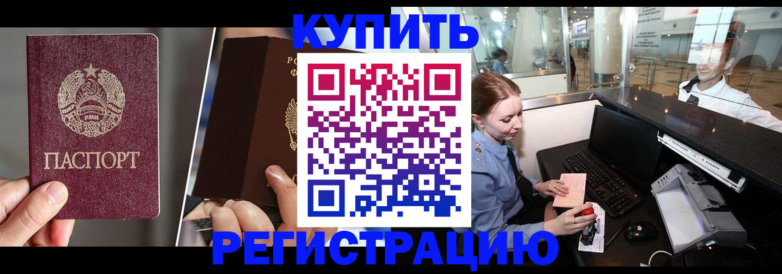 временная регистрация купить в Нарткале